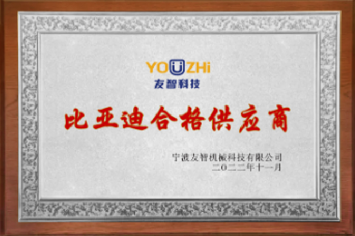 比亞迪供應(yīng)商